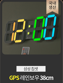 GPS 레인보우 38cm
