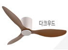 VIVRE.D 베이직 실링팬 다크우드 52인치