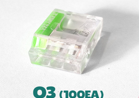 TOOX O3/3P/커넥터/단선용/[1B-100EA]