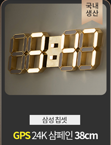GPS 24K 샴페인 38cm