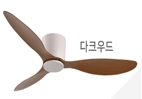IOT - VIVRE.D 베이직 실링팬 다크우드 42인치