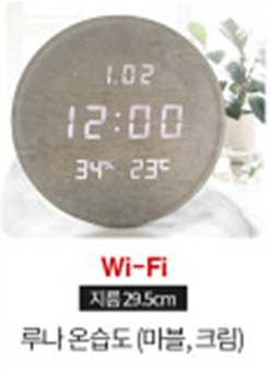 루나온습도 마블